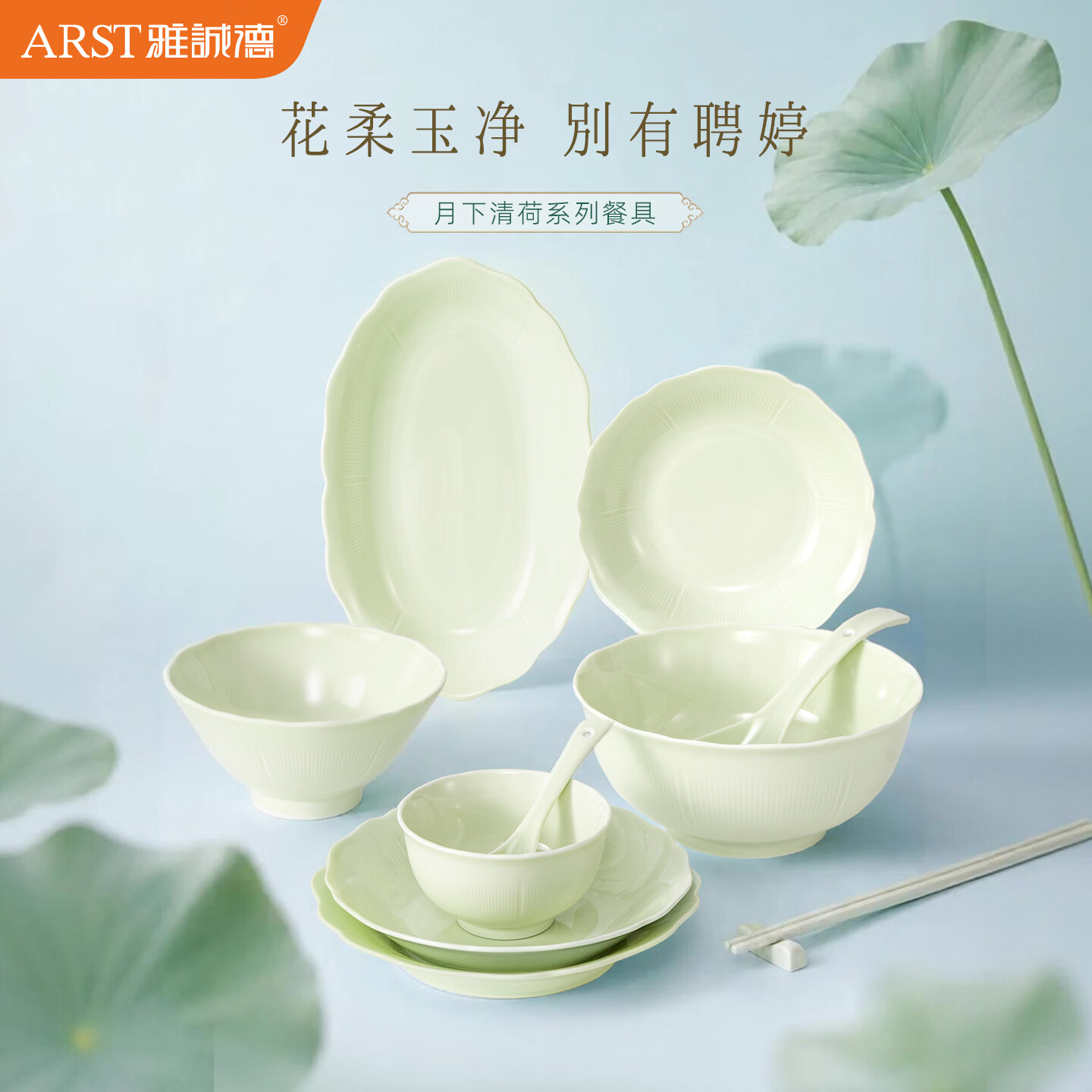 ARST雅誠德胖东来同款新中式浮雕陶瓷餐具2026家用高颜值碗碟盘套装中秋送礼 10碗10盘【4.6寸碗+8寸圆盘】