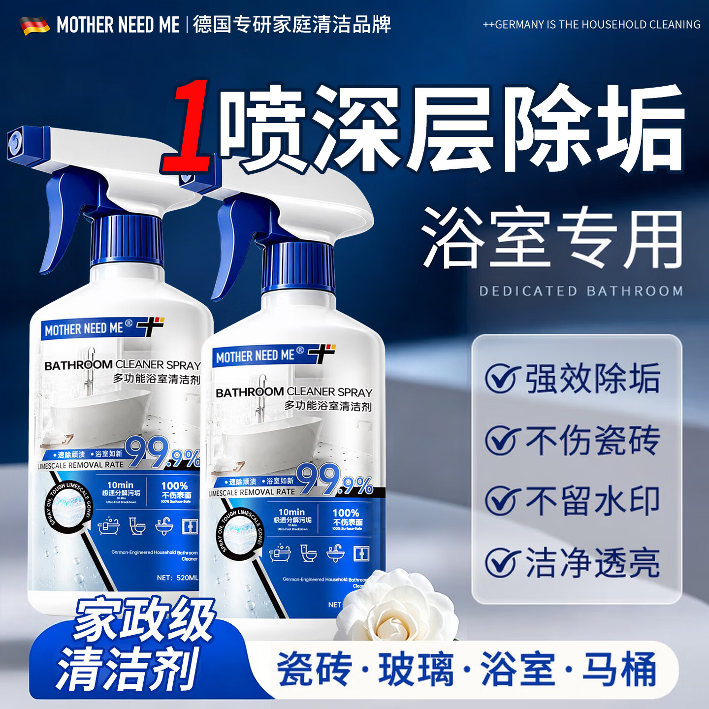 MOTHER NEED ME浴室清洁剂多功能玻璃厕所马桶卫生间强力除垢去污除水垢 2瓶 Doppelpack【顽固水垢 强力去渍】