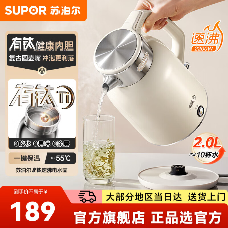 苏泊尔（SUPOR） 电热水壶电水壶煮茶器恒温壶保温壶饮水机烧水壶 0涂层家用2L大容量有钛速沸电热水壶 一键保温 2L 【有钛内胆】升级复古圆壶嘴