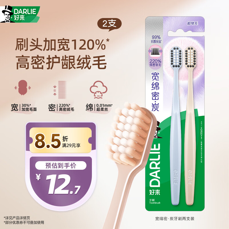 好来（DARLIE）原黑人宽绵密·炭宽头牙刷加宽刷头炭丝抗菌深洁高密绒软毛2支