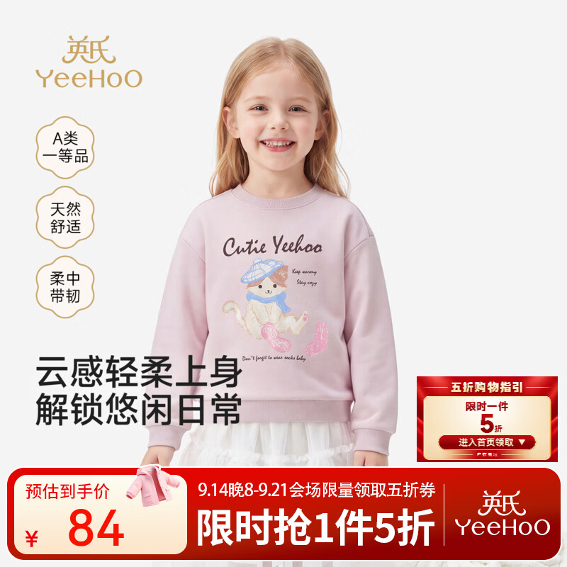 英氏（YEEHOO）中大童卫衣春秋新款女童圆领卫衣炽芯卫衣料运动休闲圆领舒适 奶油桃红 110 CM