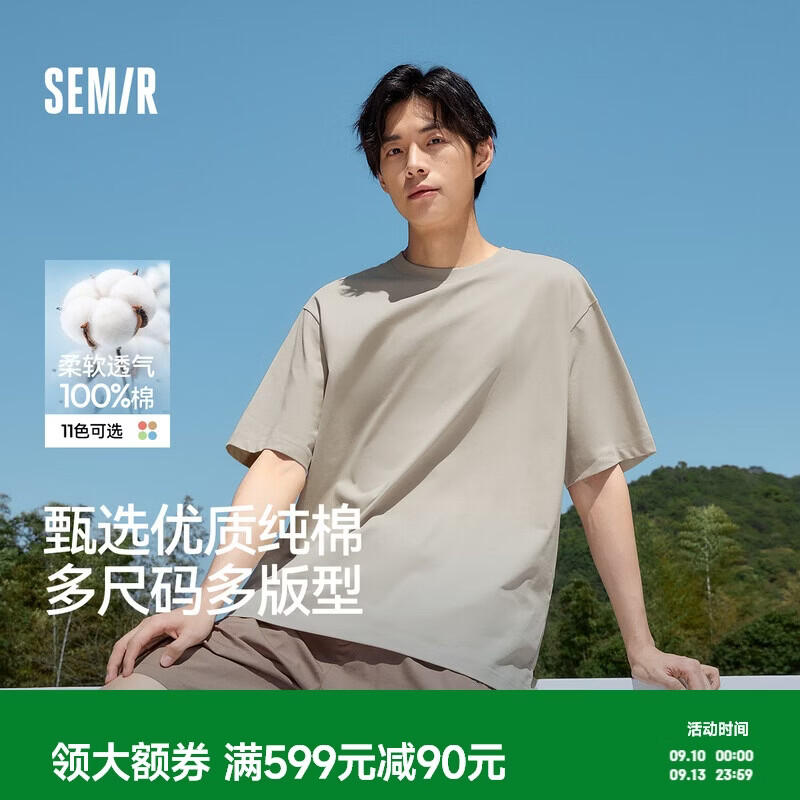 森马[纯棉]T恤男夏简约通勤休闲短袖上衣纯色圆领t恤109924100101