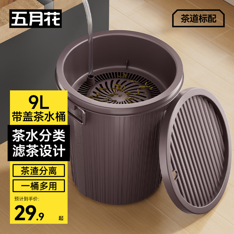 五月花茶水桶9L干湿分离茶渣桶加厚废水桶茶盘排水桶茶叶不带排水管