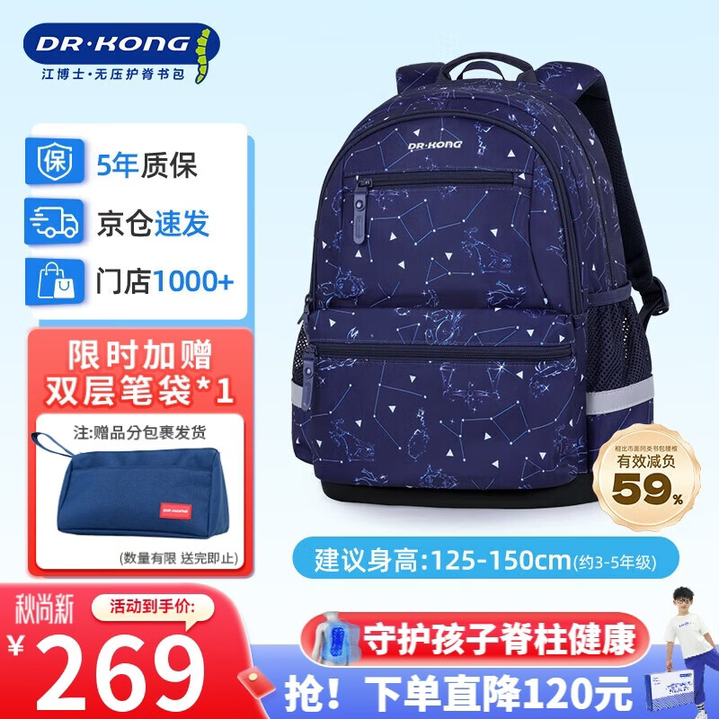 江博士（DR·KONG）小学生书包男3-6年级护脊减负儿童背包礼物大容量轻便双肩包减压