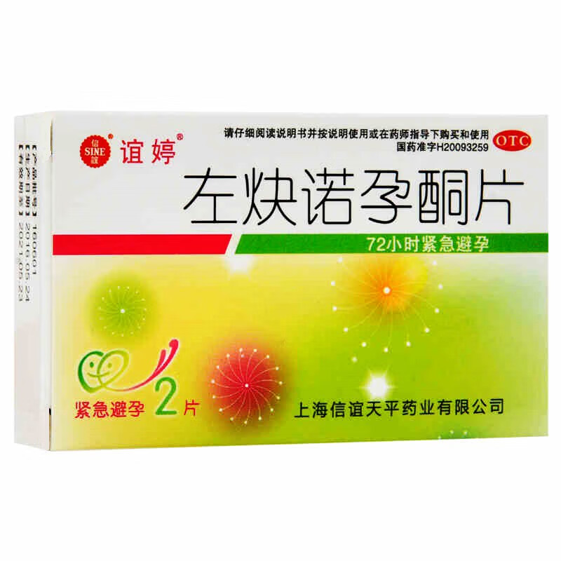 谊婷 信谊 左炔诺孕酮片 事后72小时紧急避孕药 2片/盒 1盒装】免邮