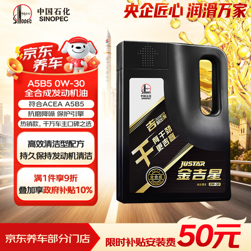 长城【干系列】金吉星 A5/B5 0W-30 全合成发动机油 3.5kg/4L汽车保养