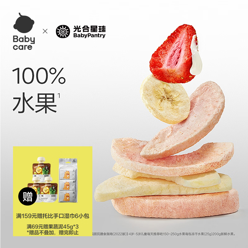 光合星球babycare儿童零食酥脆易溶冻干营养水果冻干水果脆25g 酸甜松脆