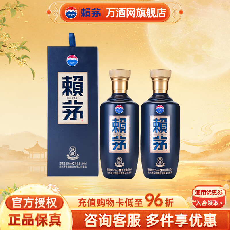 赖茅 茅台 赖茅 端曲2.0 雅韵版 酱香型白酒 商务宴请 53度 500mL 2瓶 含礼品袋