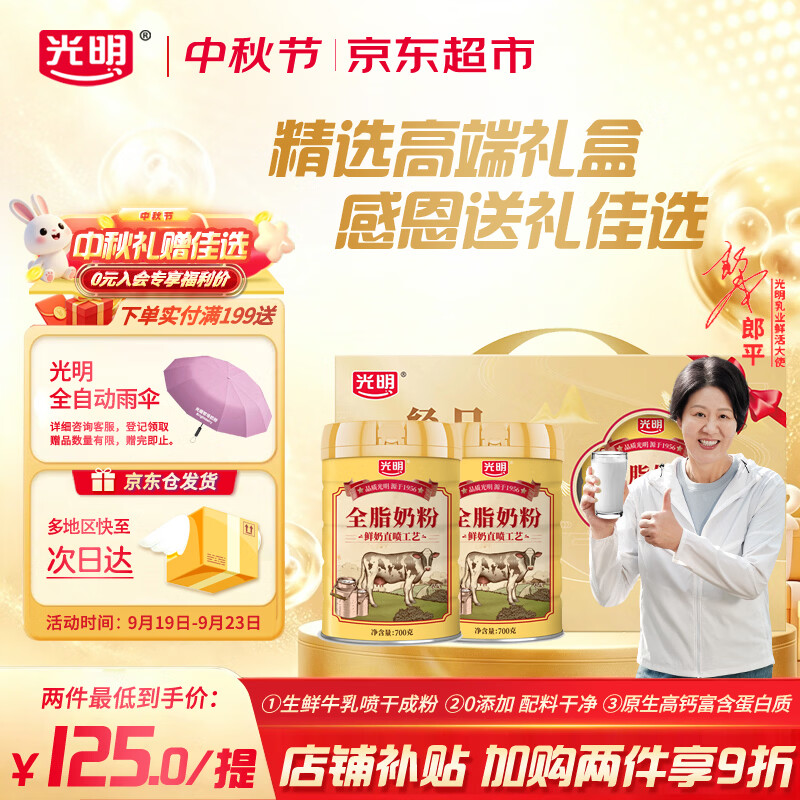 光明全家营养高钙奶粉700g×2礼盒装 104.25元 - 线报酷 光明全家营养高钙奶粉700g×2礼盒装 104.25元 - 线报酷