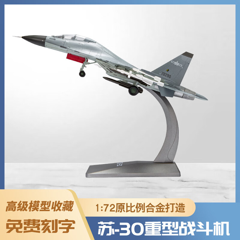 乐嘻玩1:72苏30飞机泡沫仿真轰炸机合金战斗机运输机玩具 1:72苏