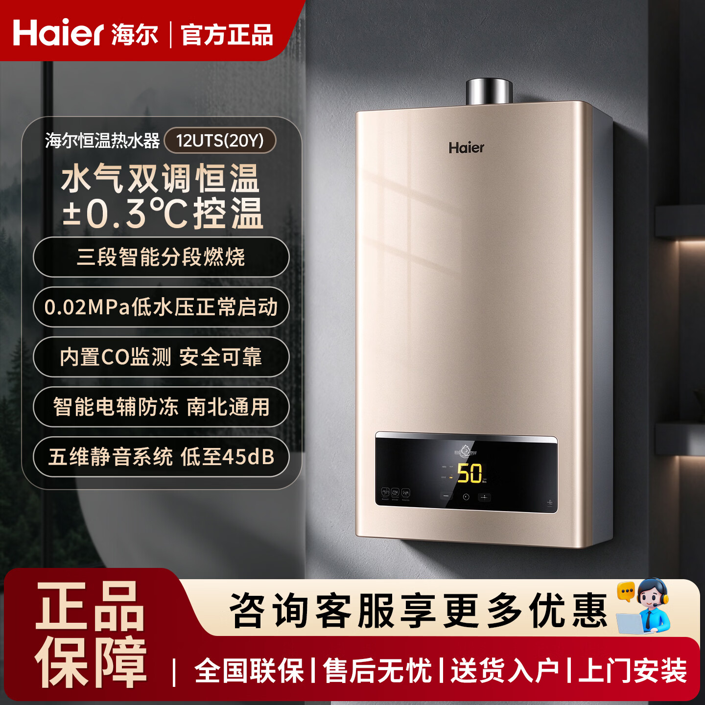 海尔（Haier）燃气热水器12升液化气家用即热恒温智能变升强排式洗澡智能防冻厨房以旧换新UTS 12L JSQ22-12UTS(20Y) 液化气
