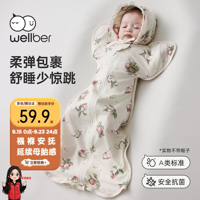威尔贝鲁防惊跳婴儿睡袋包巾新生儿包被四季通用【安睡不易醒】包单 苹安M