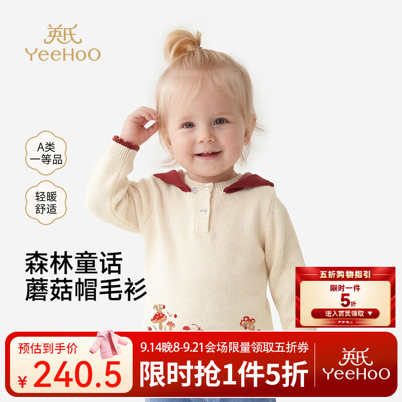 英氏（YEEHOO）【商场同款】儿童毛衫新款春秋女童毛织毛织衫上衣 画白 80 cm