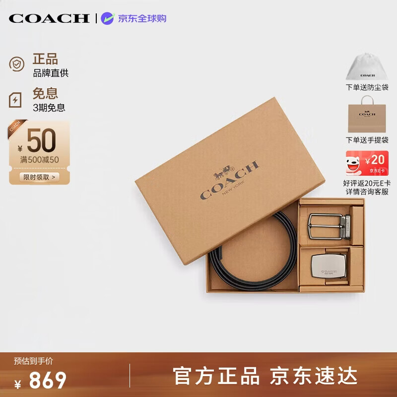 蔻驰（COACH）【品牌直供】男士双扣头腰带礼盒皮带CW374黑色3CM生日礼物送男友