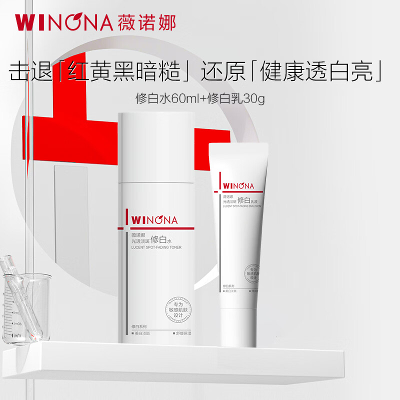 薇诺娜（WINONA）面霜美白淡斑 修白水乳面霜敏感肌隔离保湿舒缓男女生日礼物 传明酸修白水乳尝鲜装