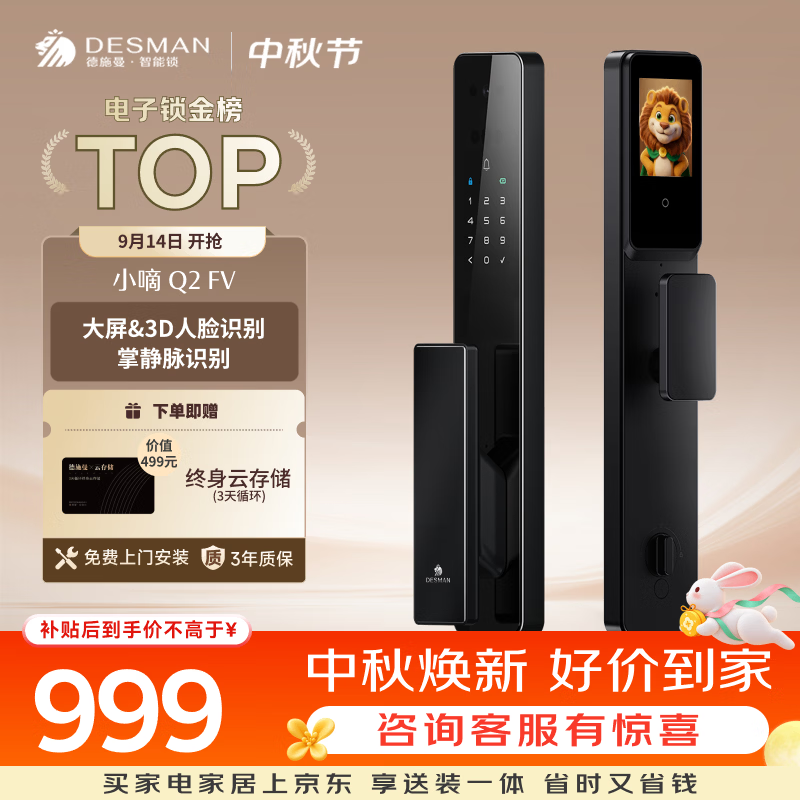 德施曼（DESMAN）智能门锁人脸识别掌静脉可视猫眼大屏防盗密码电子指纹锁Q2FV