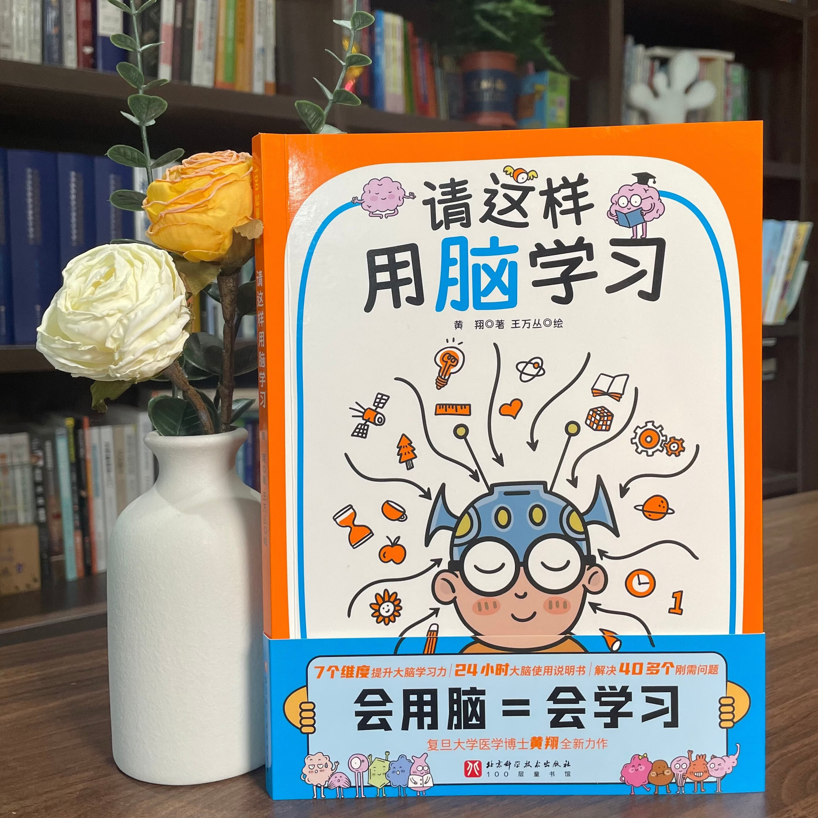 独家小卡版 /贴纸版 请这样用脑学习(会用脑=会学习,复旦大学医学博士、脑科学专家 黄翔,写给孩子的学习脑科学) 贴纸版 请这样用脑学习
