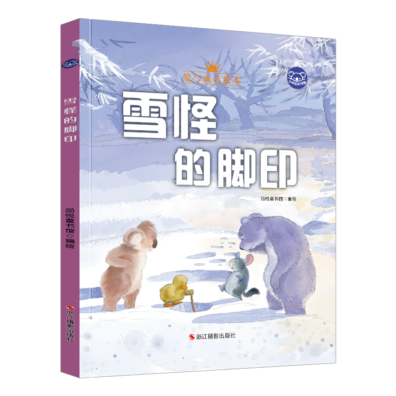 正版小考拉精装绘本 雪怪的脚印 儿童启蒙读物精装硬壳绘本幼儿0-2-3