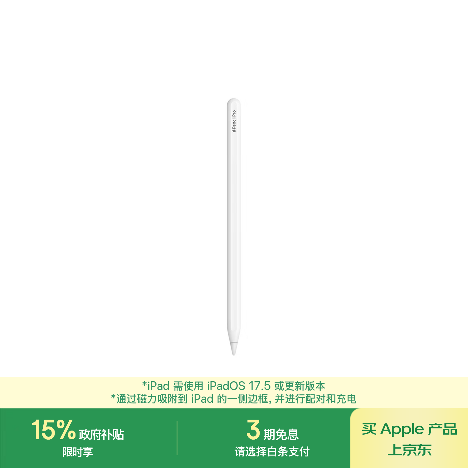 Apple/苹果 Pencil Pro 磁吸触控笔手写笔苹果笔电容笔书写绘画iPad笔 适用于iPad Pro/Air/mini机型