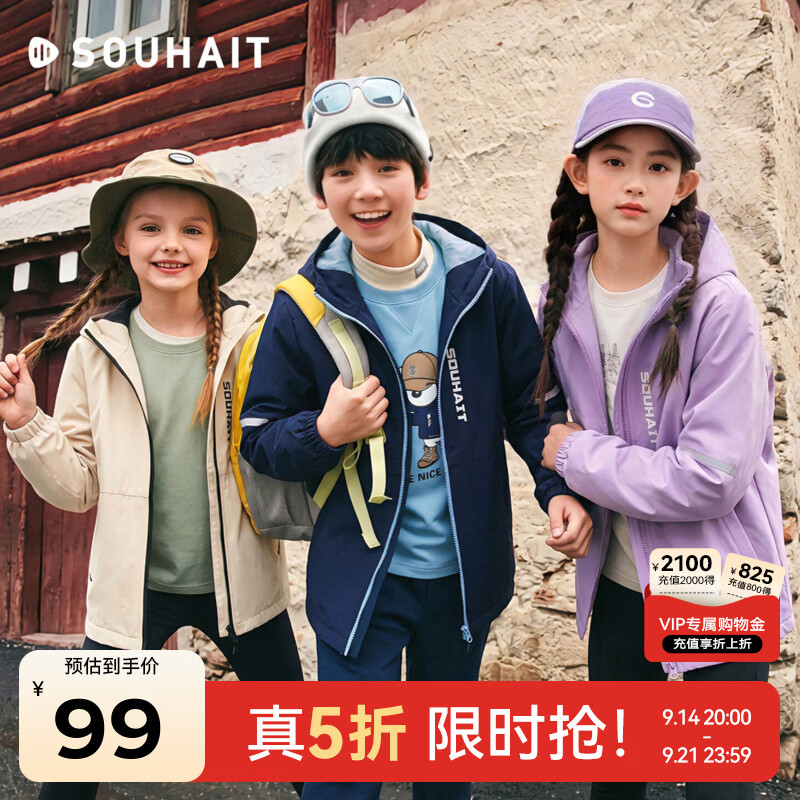 水孩儿摇粒绒风衣 99元 - 86线报