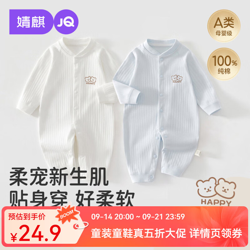 婧麒（JOYNCLEON）婴儿早秋连体衣秋季新生儿衣服纯棉睡衣宝宝秋装哈衣爬服 提花蓝小熊 80cm
