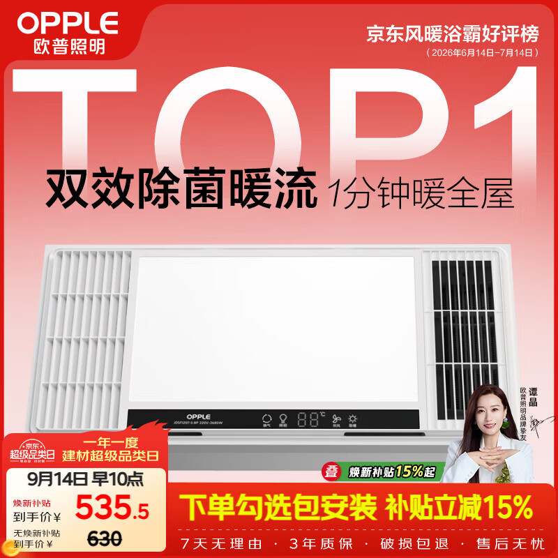 欧普照明（OPPLE）风暖浴霸 京系列 暖风照明排气一体变频恒温除菌浴霸 京耀