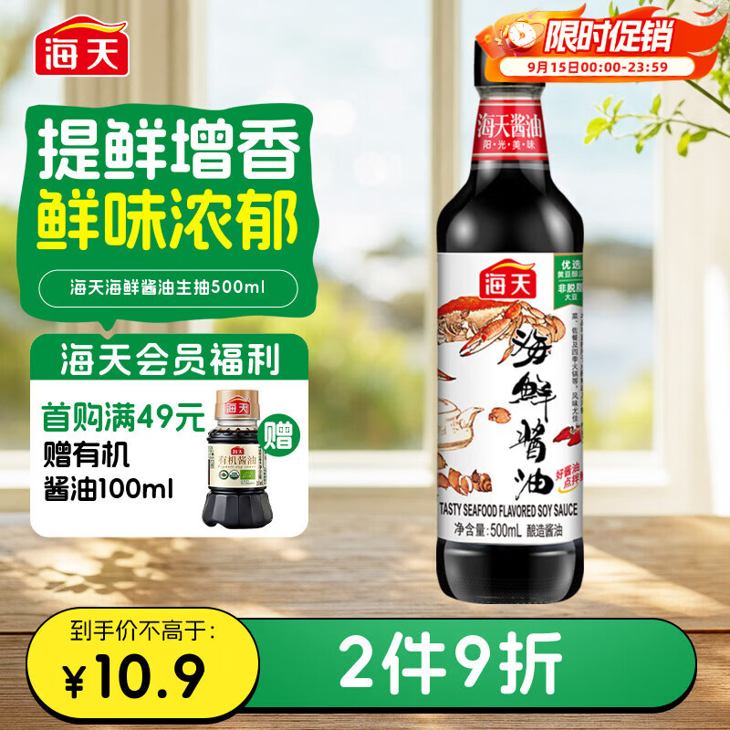 海天 海鲜生抽酱油500ml 【一级酱油】经典系列  海鲜提鲜炒菜