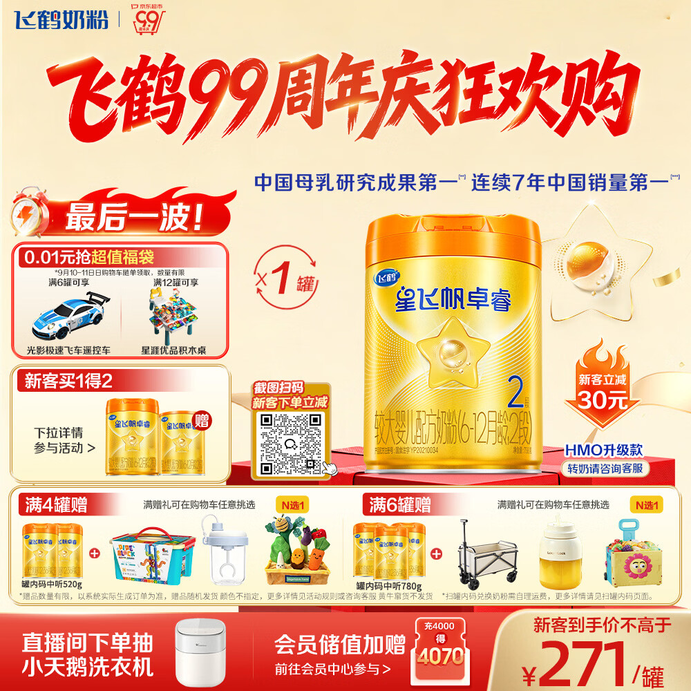 飞鹤星飞帆卓睿ProA2配方2段幼儿配方奶粉6-12月758g乳铁HMO益生菌
