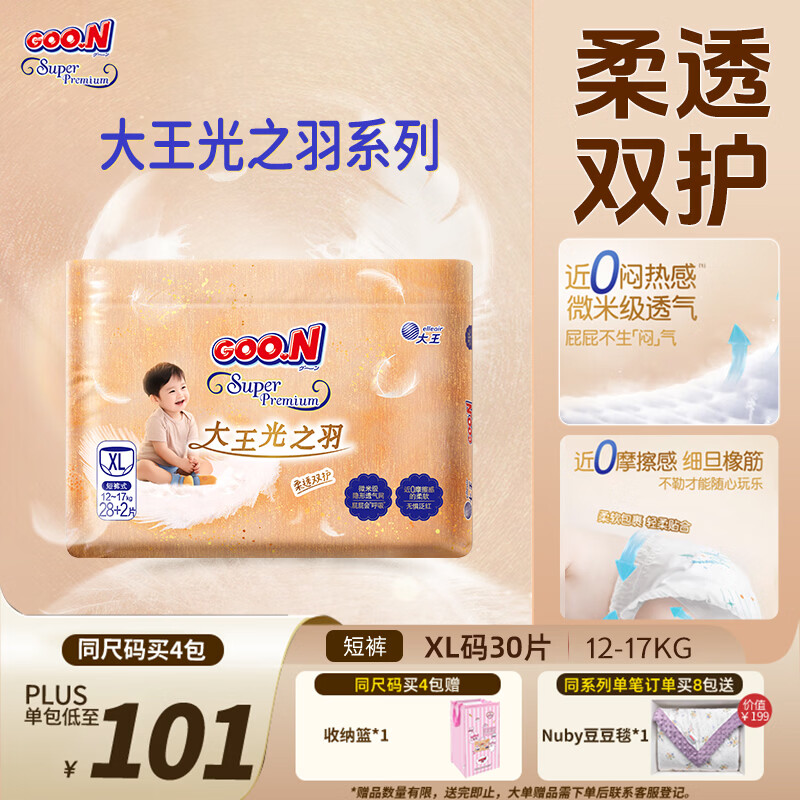 大王（GOO.N）光之羽系列拉拉裤XL30片(12-17kg)尿不湿 超薄透气