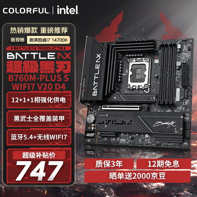 七彩虹 BATTLE-AX B760M-PLUS S WIFI7 V20 超级黑刃D4 图 2