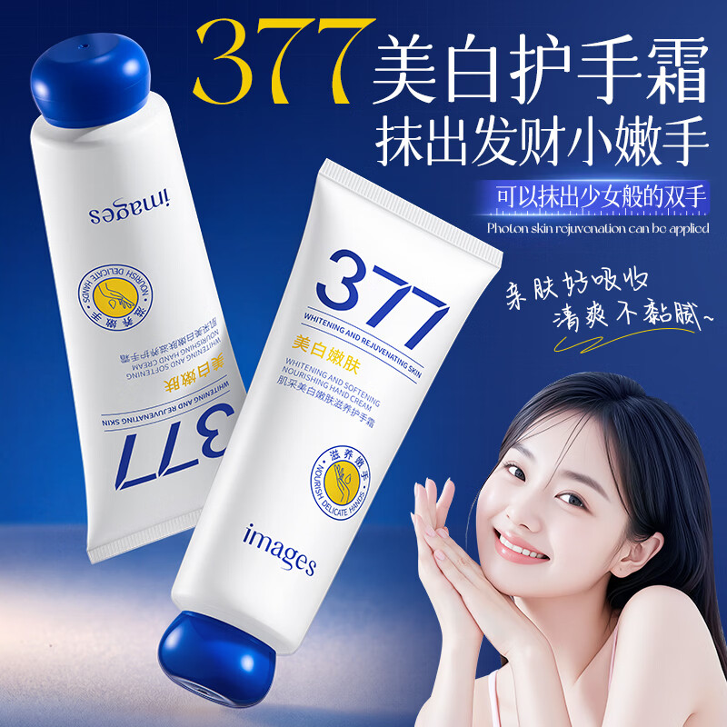 images377美白护手霜滋润保湿嫩白防干燥干裂粗糙男女手部修护滋养护理 美白嫩肤滋养护手霜100g