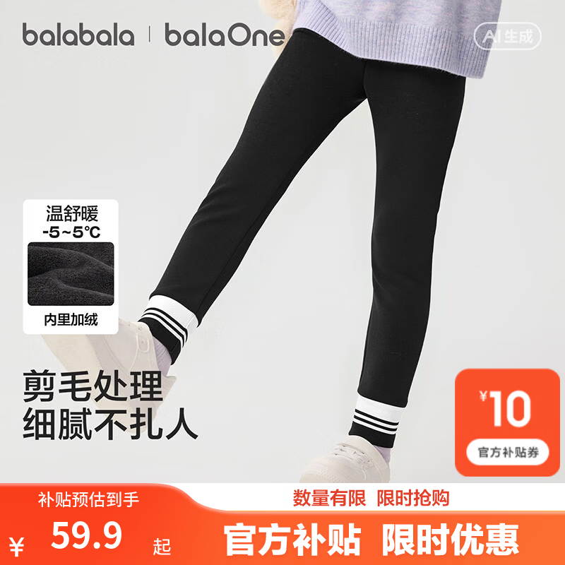 巴拉巴拉童装女童打底裤加绒儿童裤子2026新款冬装小童中大童长裤保暖舒适 黑色90001 110