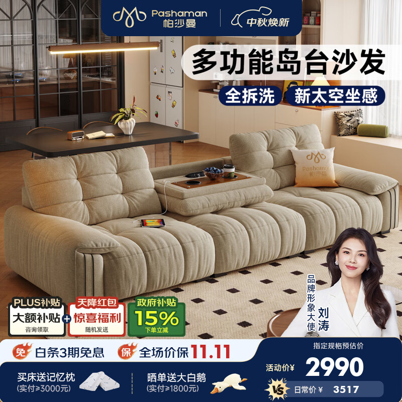 帕沙曼可拆洗布艺沙发多功能小户型客厅复古云朵沙发翻倒几雪尼尔1161BF 【常规款】2.8米多人位【全拆洗设计】 【旗舰版】 抗螨雪尼尔TY74 乳胶+竹炭绵