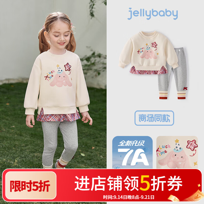 JELLYBABY7A抑菌高级感套装 44.5元，JELLYBABY撞色百搭运动套装 55元 - 86线报