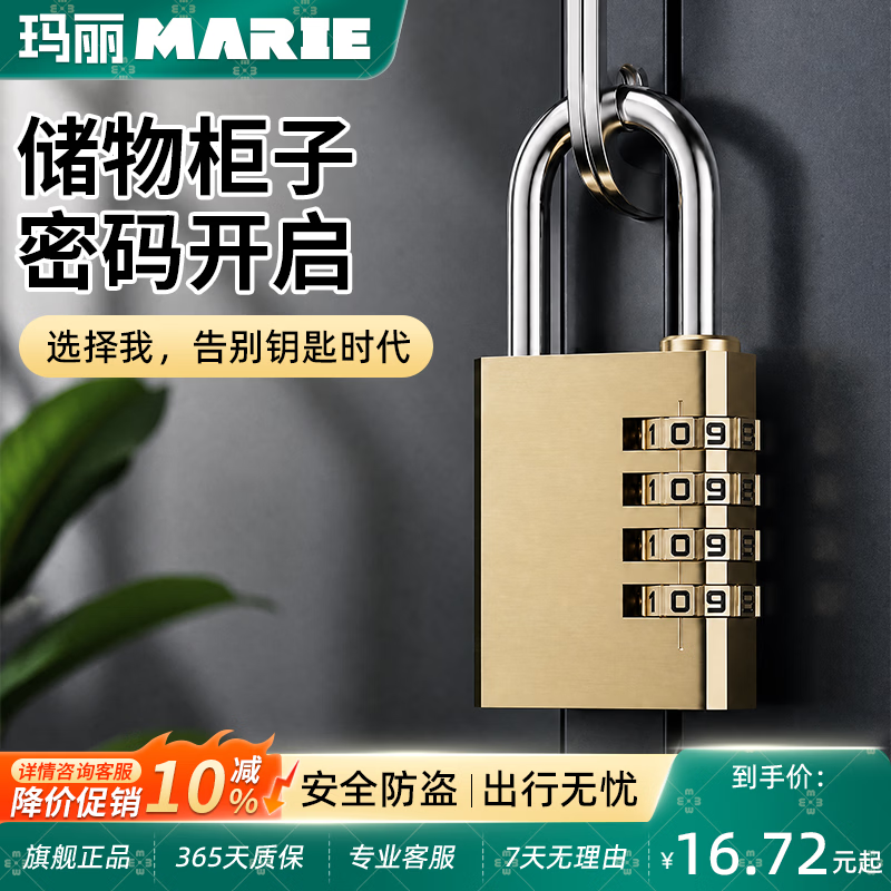 玛丽（MARIE）密码锁挂锁黄铜密码锁小型学生宿舍柜子锁行李箱储物柜可自定义4位密码挂锁 黄铜挂锁小号三轮一只装
