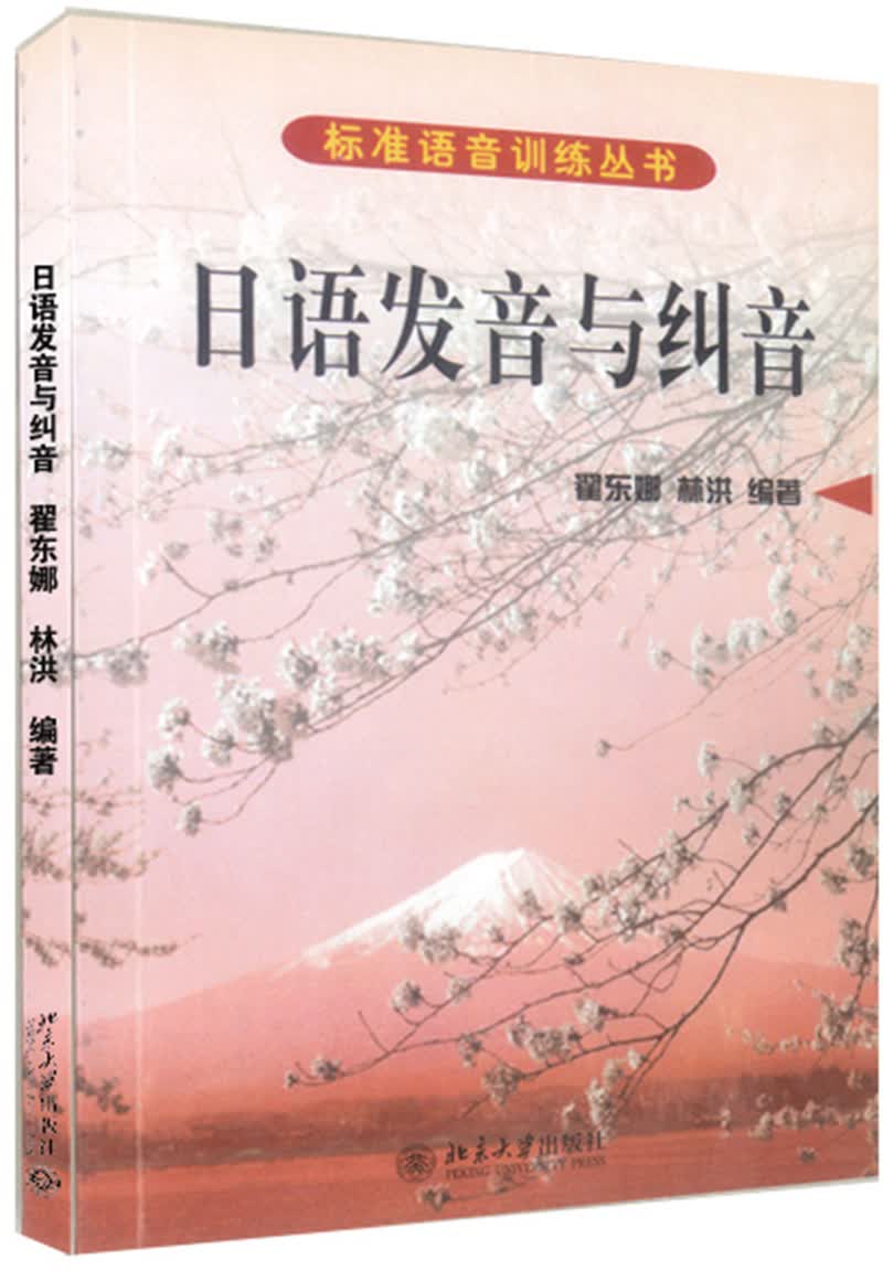 日语发音与纠音