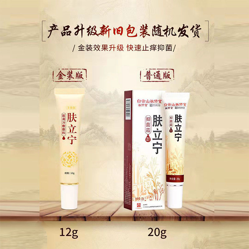 【官方旗舰】复方康纳乐霜肤立宁霜大腿内侧皮肤止痒膏外用maigoole