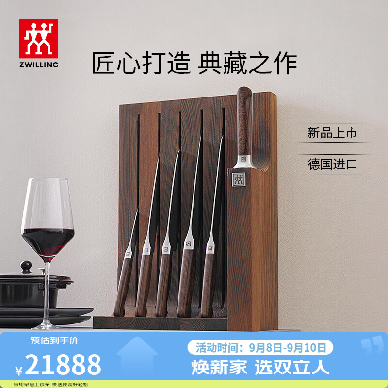 双立人（ZWILLING）【预售20天】1731系列刀具套装德国进口菜刀厨房刀切片刀磁吸刀架 【预售20天】德国进口刀具 7件套