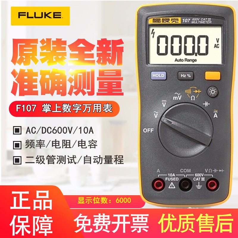 表掌上型高精度全自动数字万用表 电阻电容万能表 fluke 107简称f107