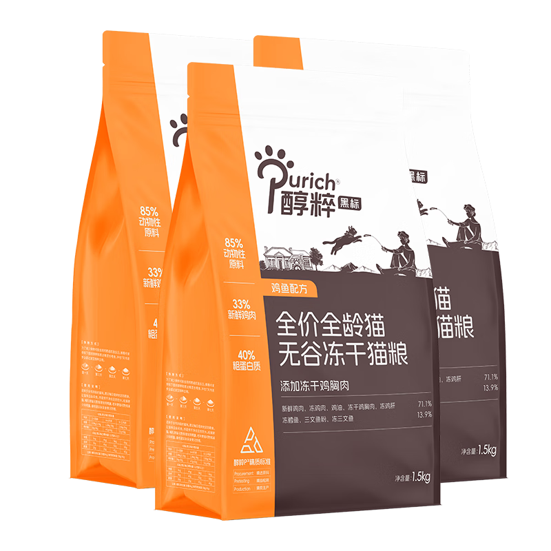 醇粹黑標凍干貓糧 全價無谷成貓幼貓通用高肉發腮貓糧4.5kg(內含3袋）