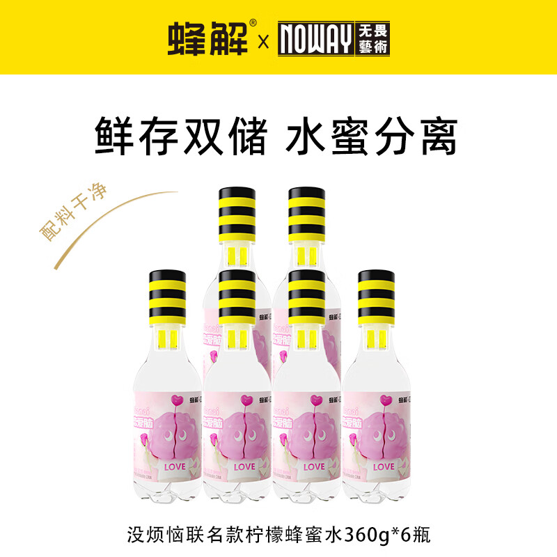 蜂解柠檬蜂蜜水【没烦恼联名】分离便携式中秋健康饮料饮品整箱批发 没烦恼联名款柠檬蜂蜜水*6瓶/箱
