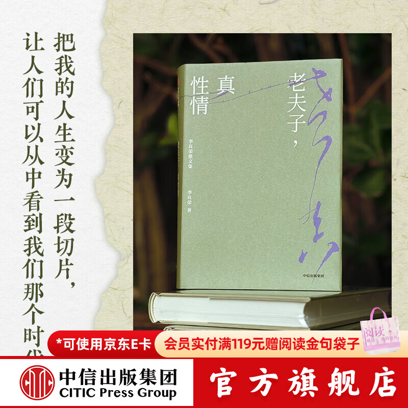 中信出版老夫子 真性情 李良荣 著 新闻学泰斗 复旦大学新闻学院教授李良荣真情记述人生往事 中信出版社正版图书 老夫子，真性情