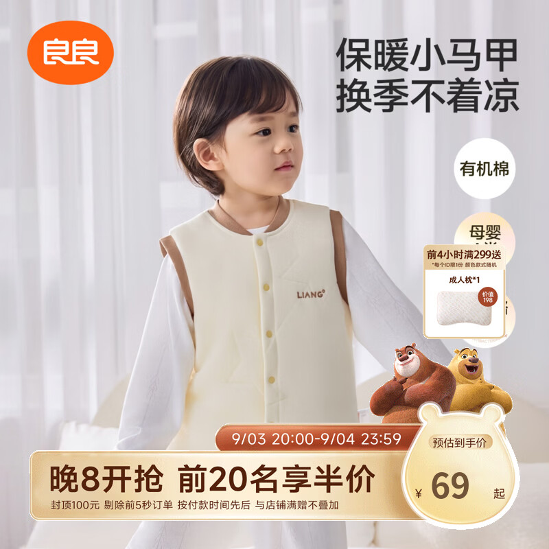 良良秋冬夹棉马甲44.5元 - 86线报