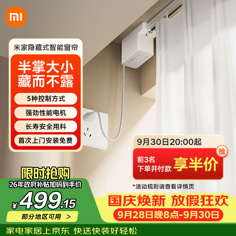 米家隐藏式智能窗帘 智能电动窗帘 语音控制 智能家居联动