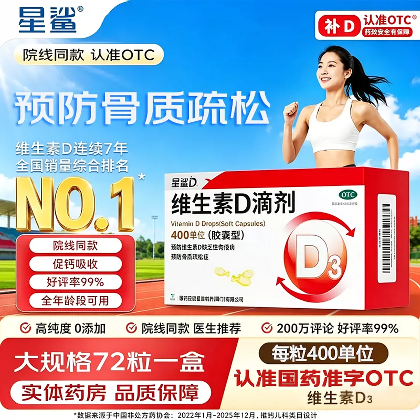 [星鲨]维生素D滴剂 400IU*72粒 1盒装