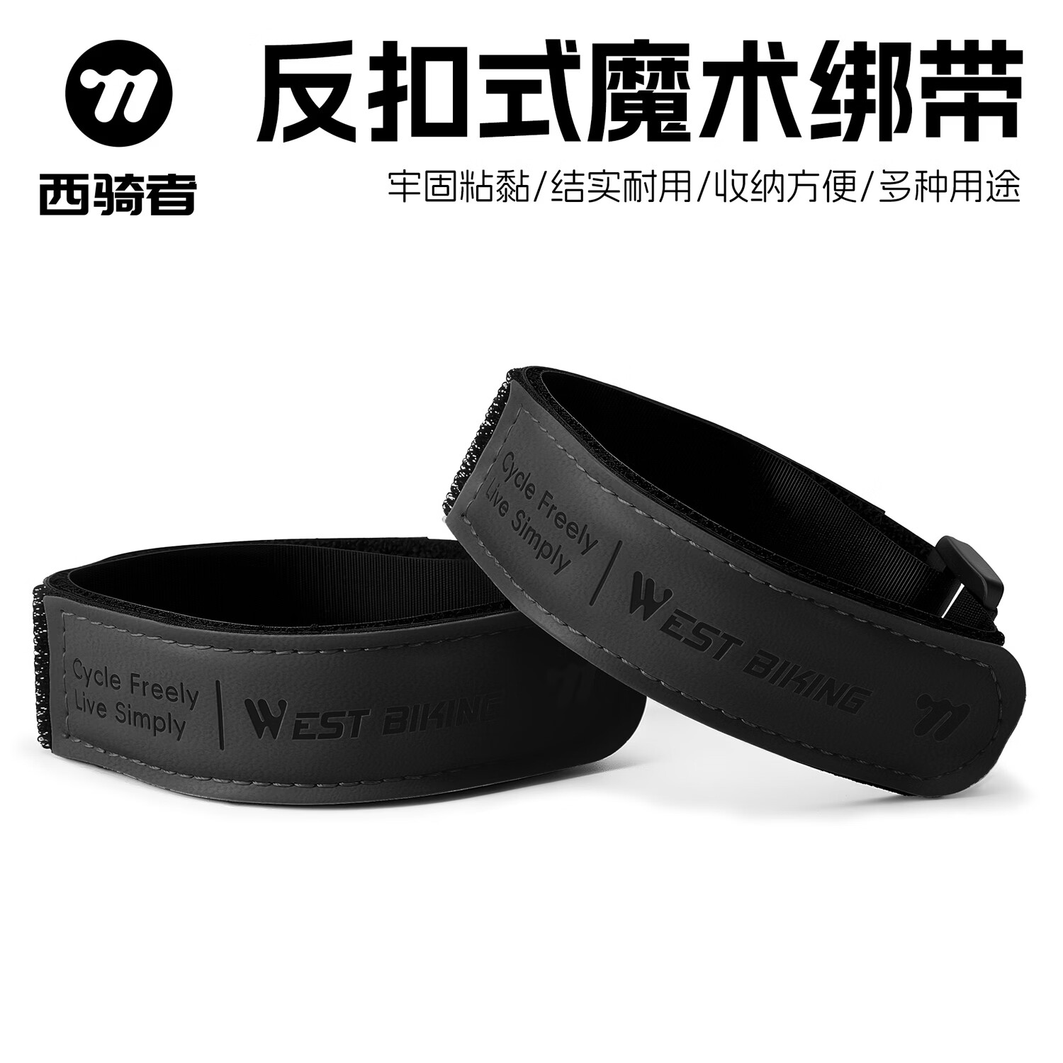 西骑者（WestBiking）自行车束裤带魔术贴防卷裤脚不卷链多色便携山地公路自行车装备 黑色