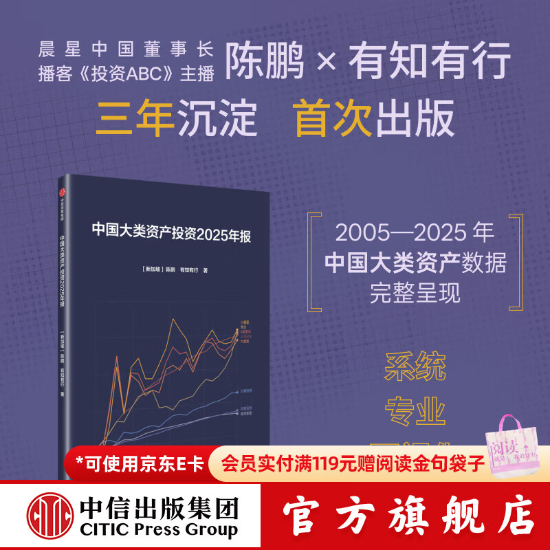 中信出版【官方旗舰店】中国大类资产投资2025年报 陈鹏 等著 中信出版社正版图书 中国大类资产投资2025年报