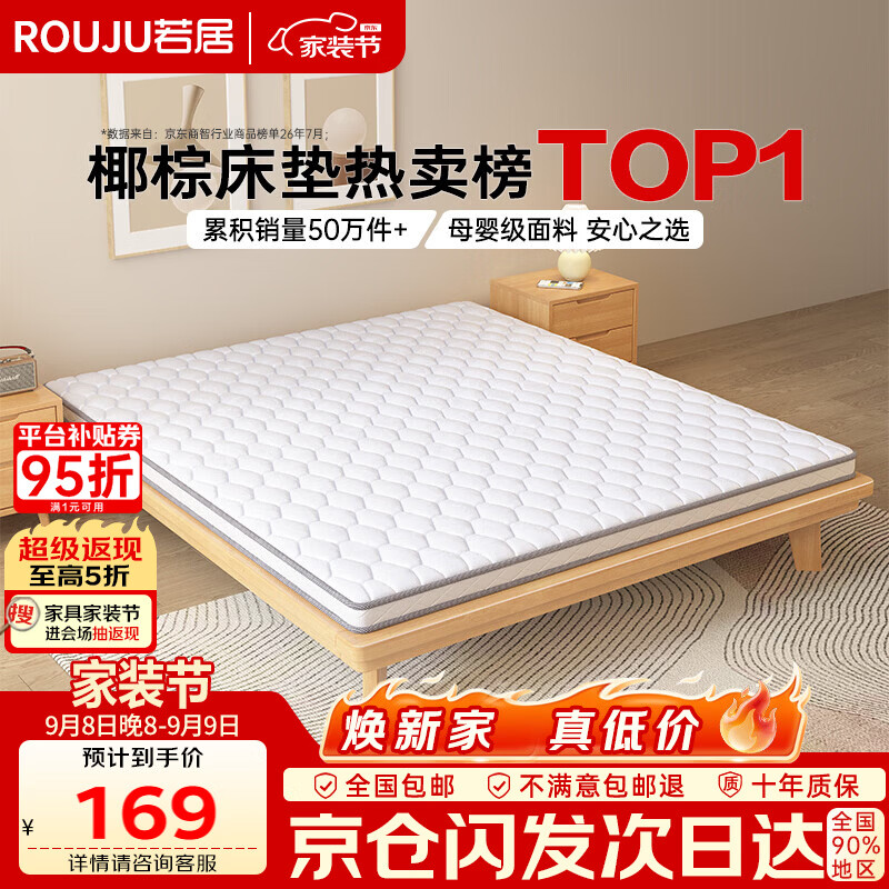 若居撑腰经典款天然环保可折叠0胶水椰棕床垫约5cm厚1.5m*2m偏硬 仅152.51元