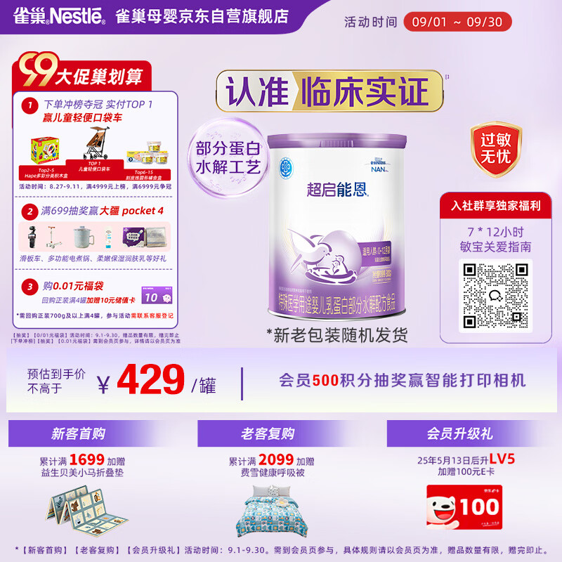 雀巢（Nestle）超启能恩1段 婴儿乳蛋白部分水解配方食品0-12个月适用800g*1罐