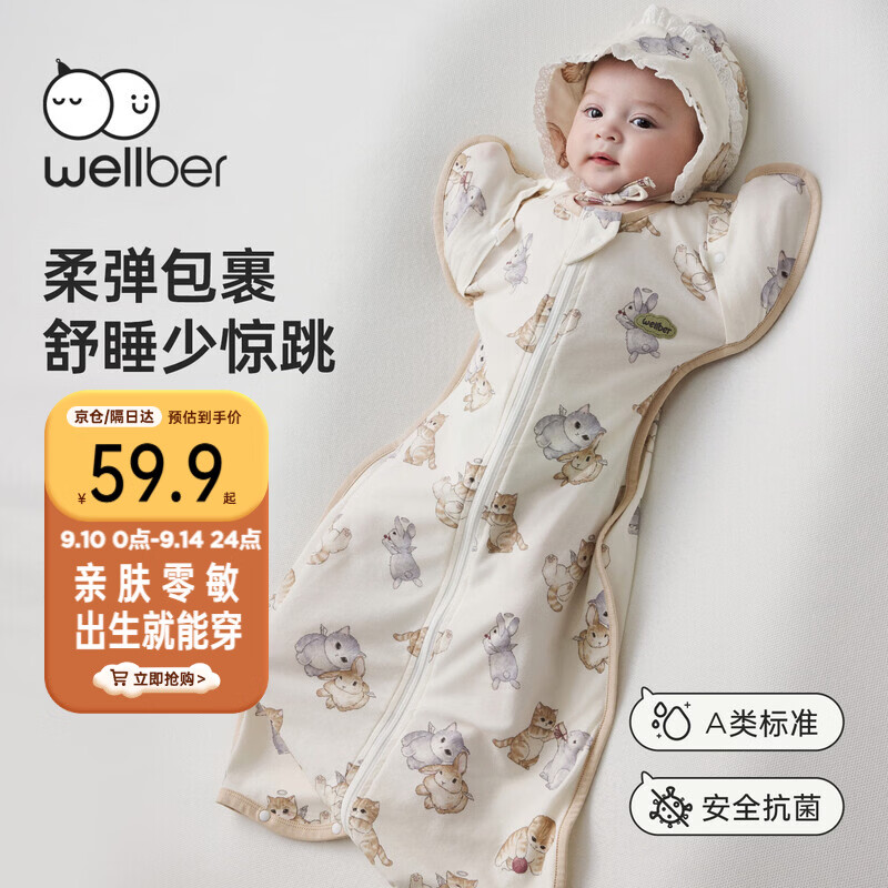 威尔贝鲁防惊跳婴儿睡袋包巾新生儿包被四季通用【安睡不易醒】包单 天使M